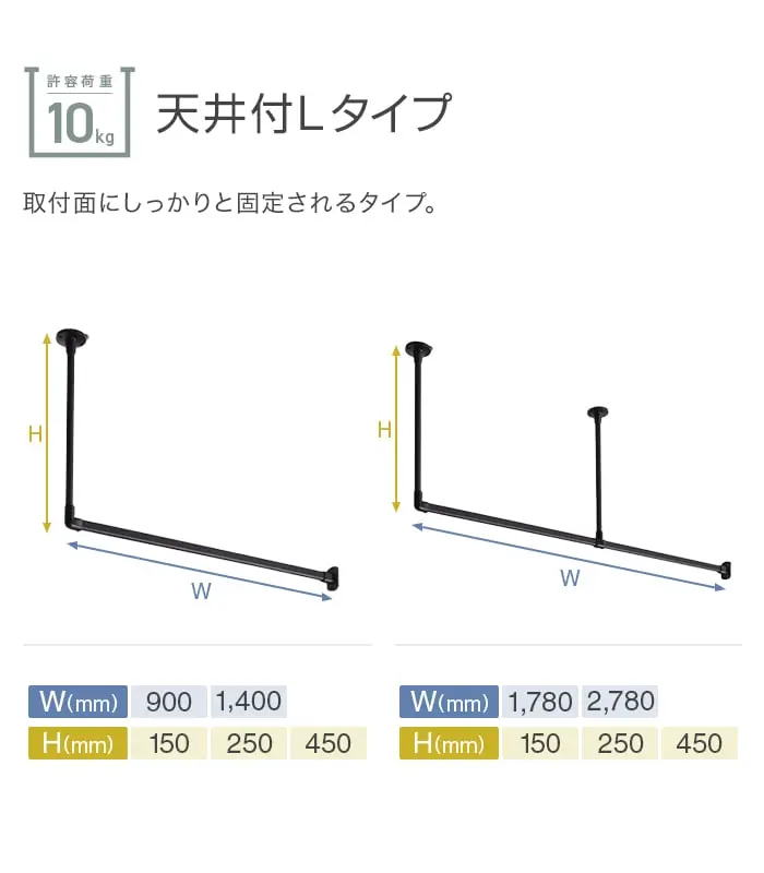 天井付Lタイプ