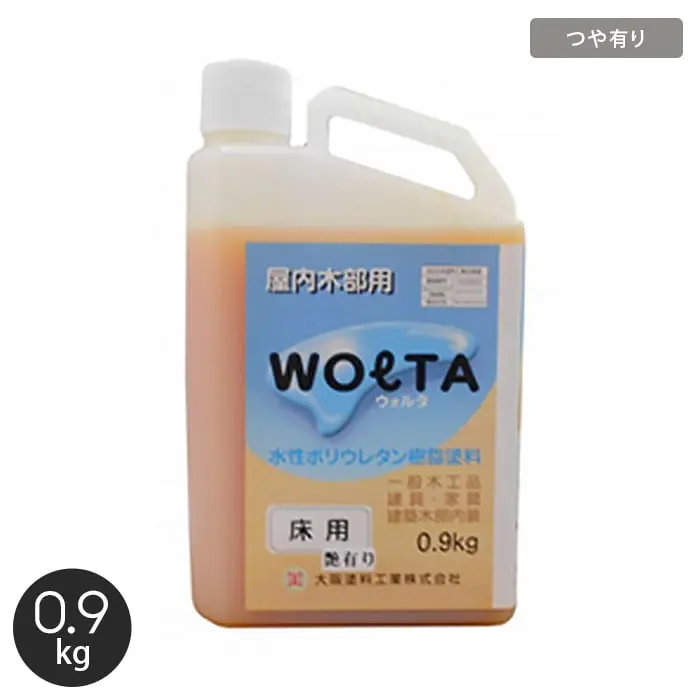 【大阪塗料】ウォルタ床用(艶有り) 0.9kg 乳褐色【掲載品番】OK-WTU-900