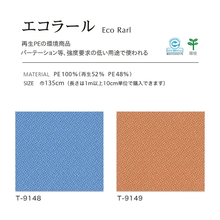 エコラール