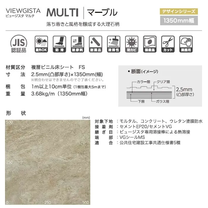 タジマ ノンスリップシート ビュージスタマルチ マーブル 1350mm巾【掲載品番】VML-660 / VML-661 / VML-662