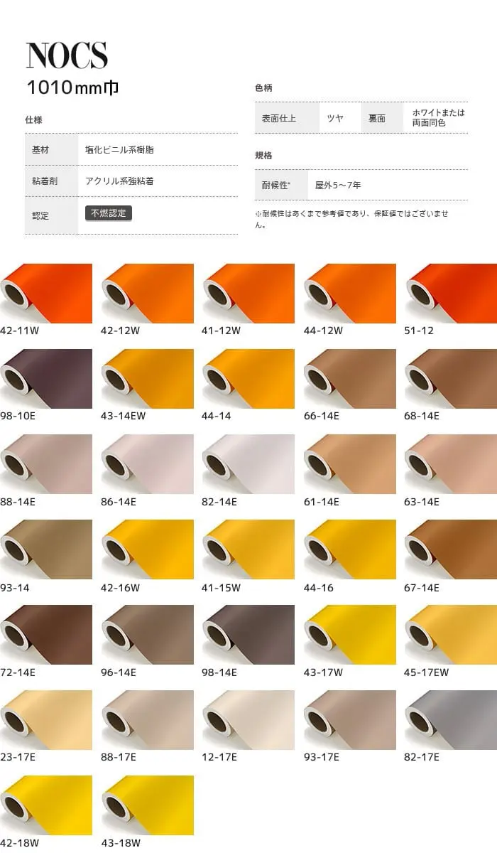 カッティングシート 中川ケミカル NOCS 1010mm巾 42-11w~43-18w【掲載品番】42-11W / 42-12W / 41-12W / 44-12W / 51-12 / 98-10E / 43-14EW / 44-14 / 66-14E / 68-14E / 88-14E / 86-14E / 82-14E / 61-14E / 63-14E / 93-14 / 42-16W / 41-15W / 44-16 / 67-14E / 72-14E / 96-14E / 98-14E / 43-17W / 45-17EW / 23-17E / 88-17E / 12-17E / 93-17E / 82-17E / 42-18W / 43-18W
