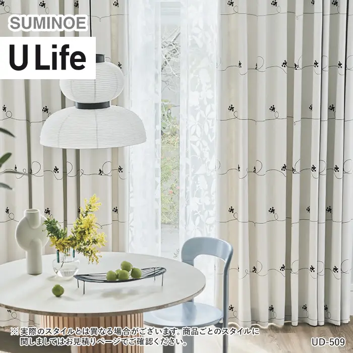 オーダーカーテン スミノエ U Life ユーライフ UD-509~UD-510【掲載品番】SUM-ULIFE25-070