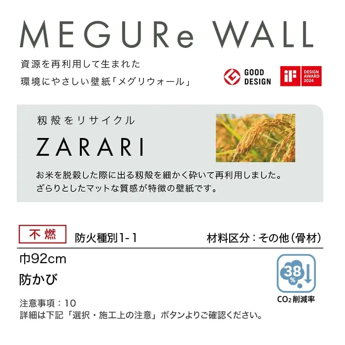 ざらりとしたマットな質感が特徴の壁紙です。