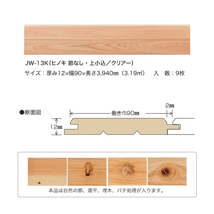 ウッドパネル 板壁材 ボード BOARD パスポートウォール ヒノキ 節なし クリアー【掲載品番】JW-13K