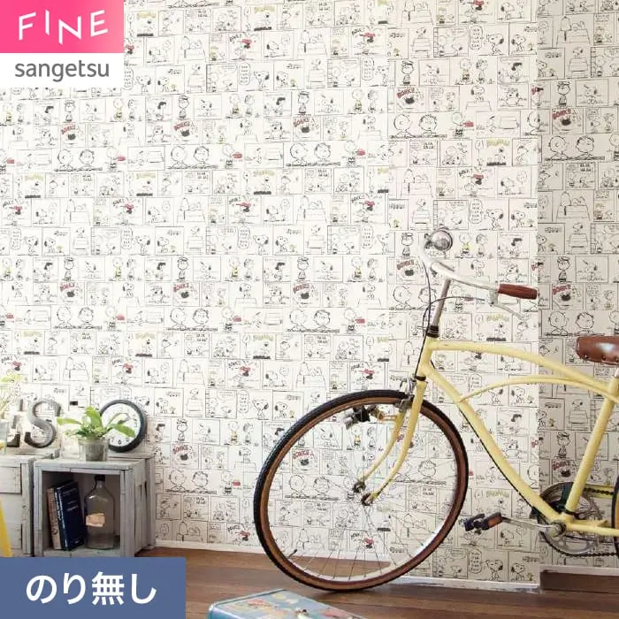 壁紙 のり無し サンゲツ FINE SNOOPY 巾92.5cm FE78709【掲載品番】FE78709