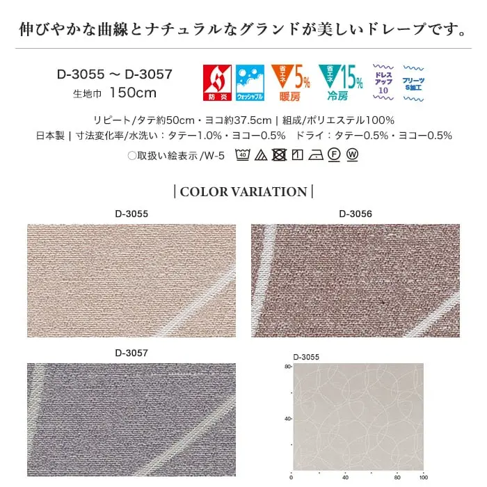 伸びやかな曲線とナチュラルなグランドが美しいドレープです。