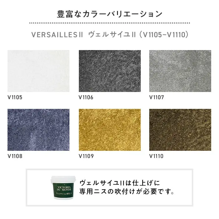 塗る繊維壁紙 シルクプラスターヴェルサイユII 2kg/袋 V1105~V1110【掲載品番】V1105 / V1106 / V1107 / V1108 / V1109 / V1110