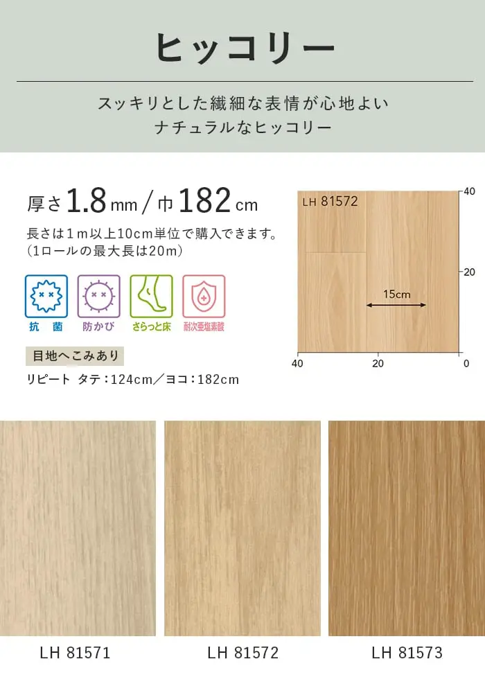 ヒッコリー
