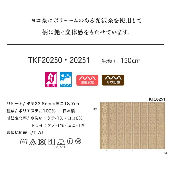 ヨコ糸にボリュームのある光沢系を使用して柄に艶と立体感をもたせています