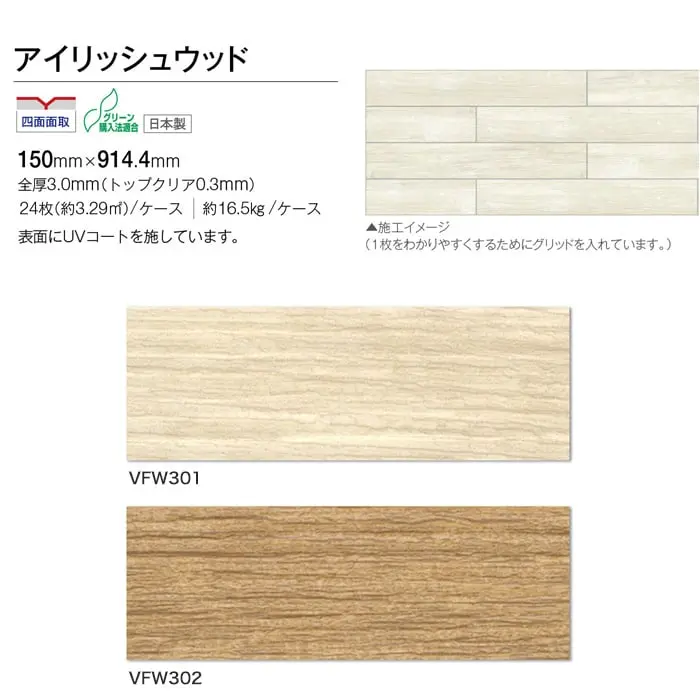 アイリッシュウッド