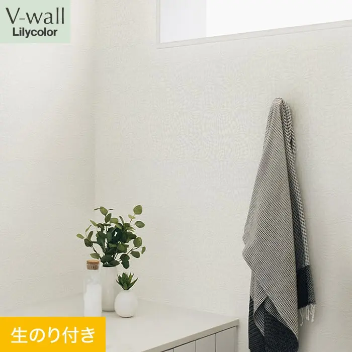 壁紙 のり付き リリカラ V-wall 消臭+汚れ防止 巾92.5cm LV-2553【掲載品番】LV-2553