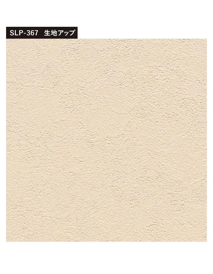 壁紙 のり付き (ミミ付き) シンコール SLP-367 巾92.5cm【掲載品番】SLP-367