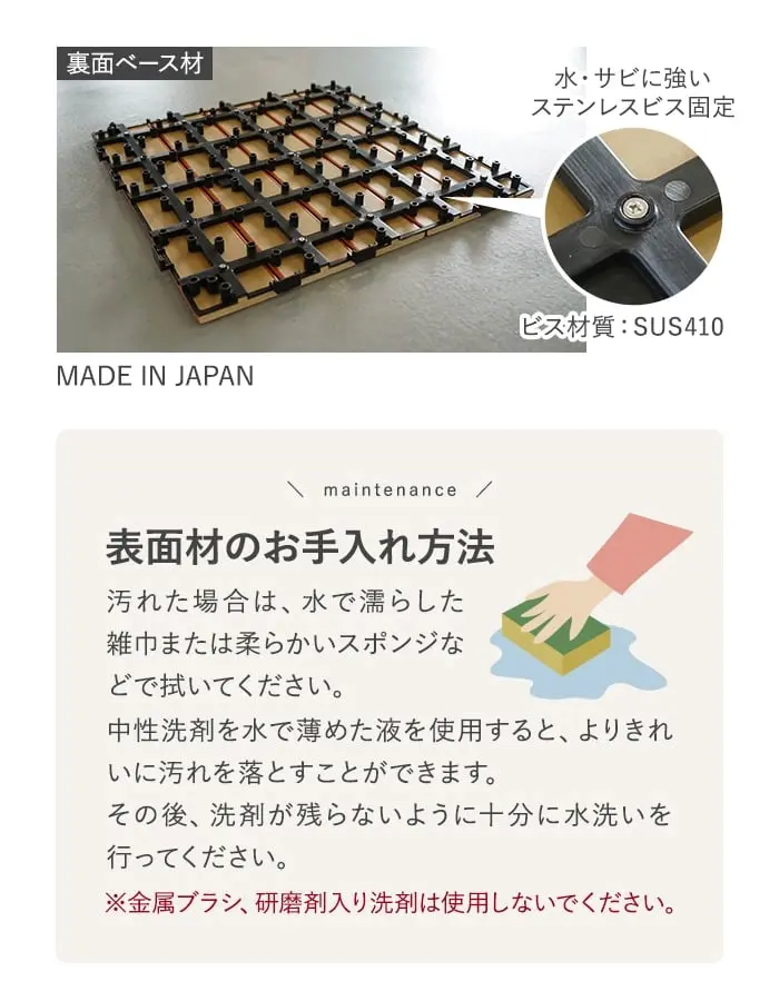 表面材のお手入れ方法