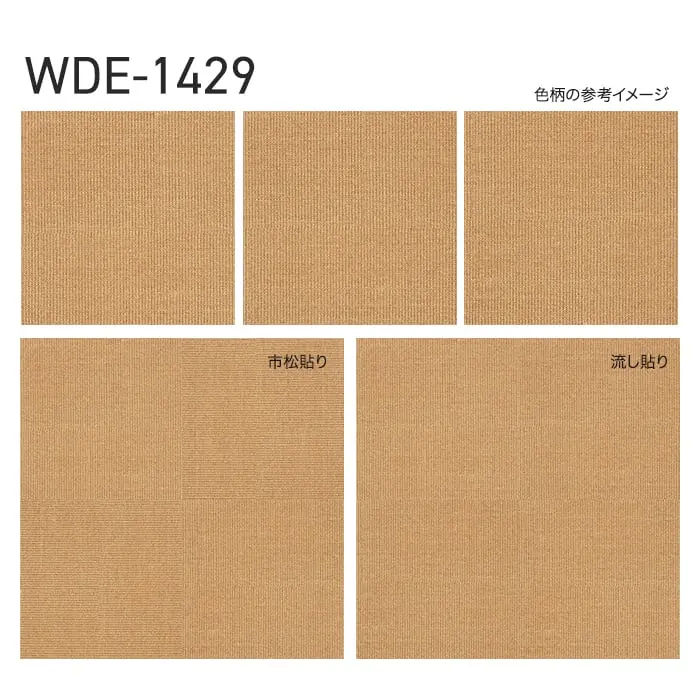 色柄の参考イメージ