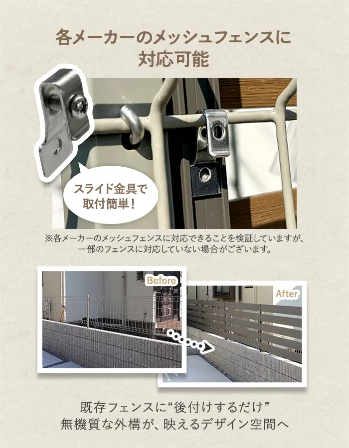 各メーカーのメッシュフェンスに対応可能