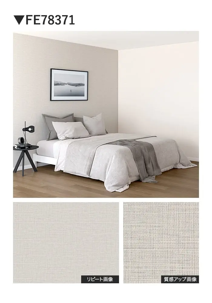 壁紙 のり付き サンゲツ FINE TEXTURE&COLOR 巾92cm FE78370~【掲載品番】FE78370 / FE78371 / FE78372 / FE78373 / FE78374