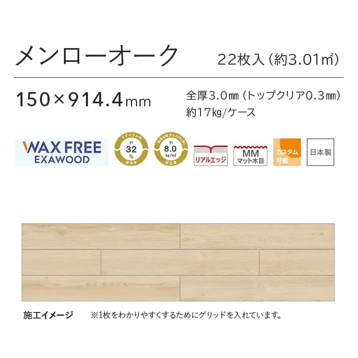 メンローオーク