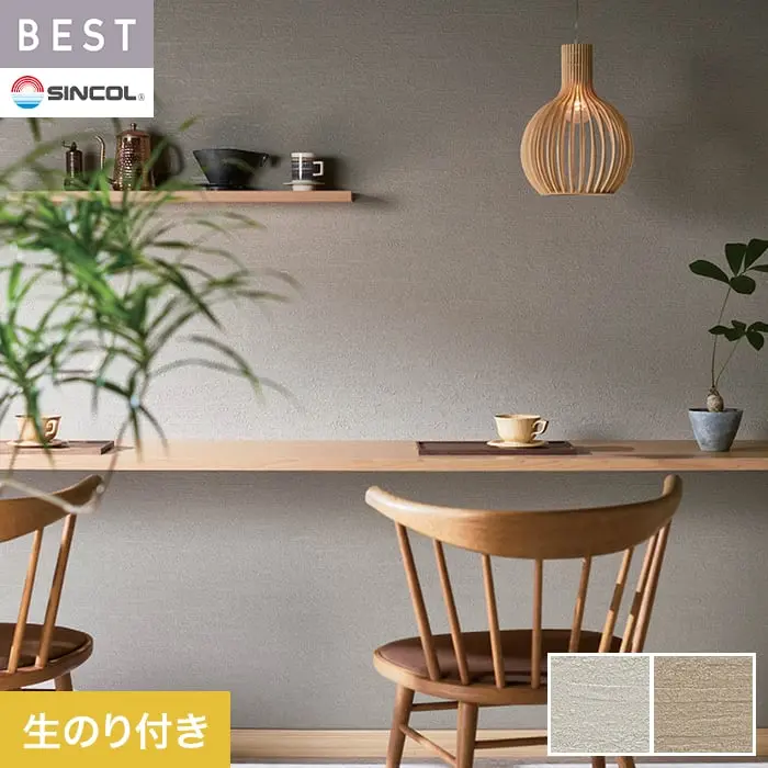 壁紙 のり付き シンコール ベスト マテリアル調 巾92.5cm BB2432・BB2433【掲載品番】BB2432 / BB2433