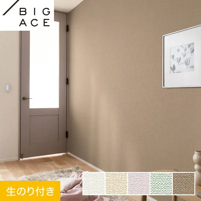 壁紙 のり付き シンコール BIGACE ダブル消臭 巾92cm BA7119~BA7123【掲載品番】BA7119 / BA7120 / BA7121 / BA7122 / BA7123
