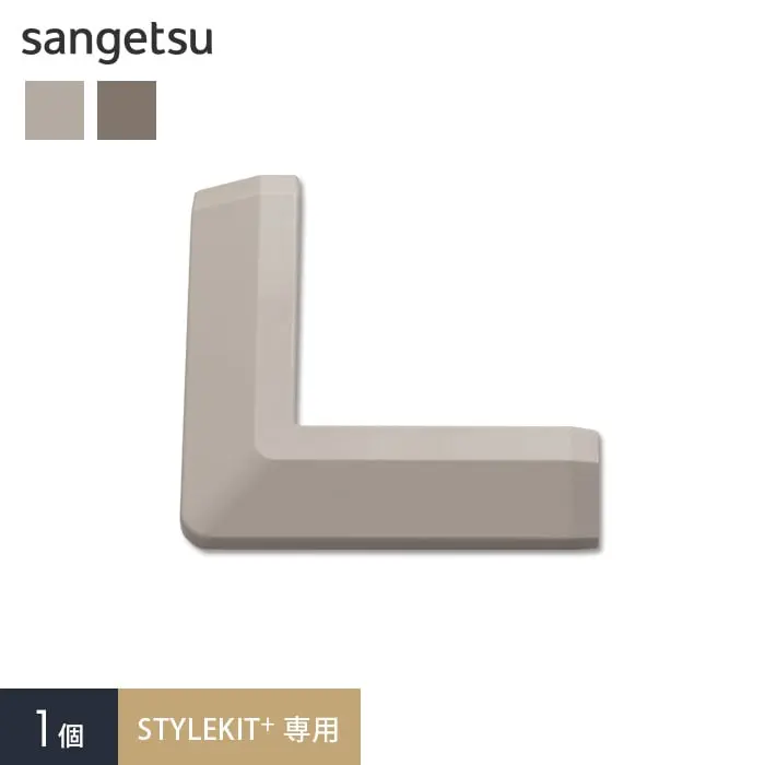STYLEKIT+専用
