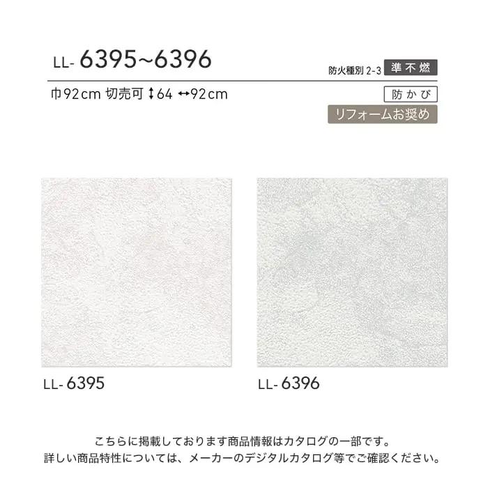 壁紙 のり付き リリカラ ライト カラーバリエーション 巾92cm LL-6395・6396【掲載品番】LL-6395 / LL-6396