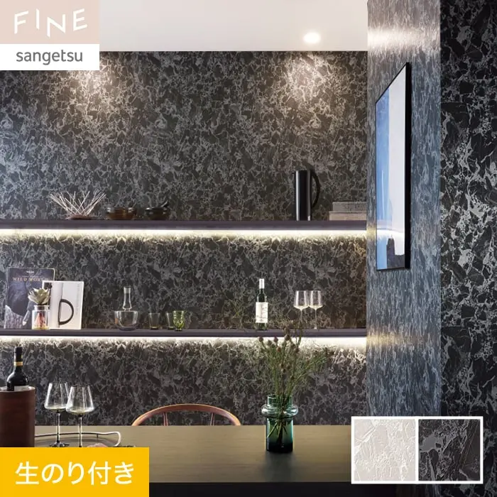 壁紙 のり付き サンゲツ FINE 石目調 巾92cm FE76672・FE76673【掲載品番】FE76672 / FE76673