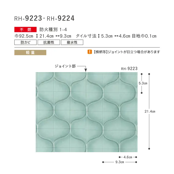 壁紙 のり無し ルノン HOME タイル 巾92.5cm RH-9223・RH-9224【掲載品番】RH-9223 / RH-9224