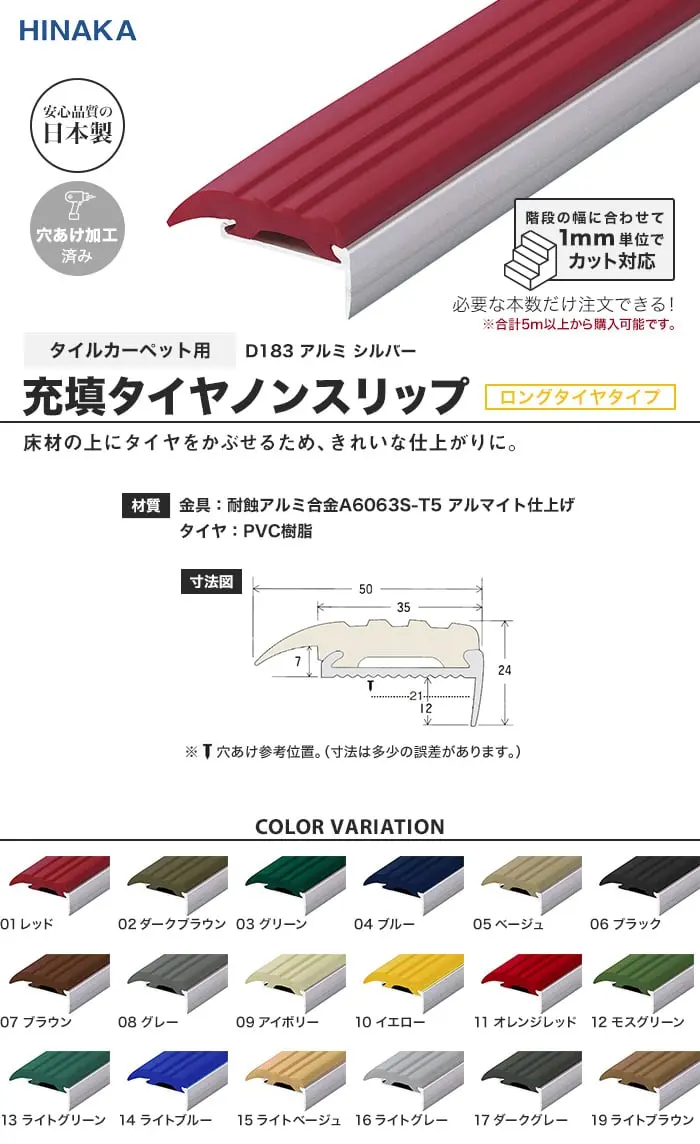 充填タイヤノンスリップ 階段すべり止め ロングタイヤタイプ アルミ シルバー 【タイルカーペット用】 D183【掲載品番】D183