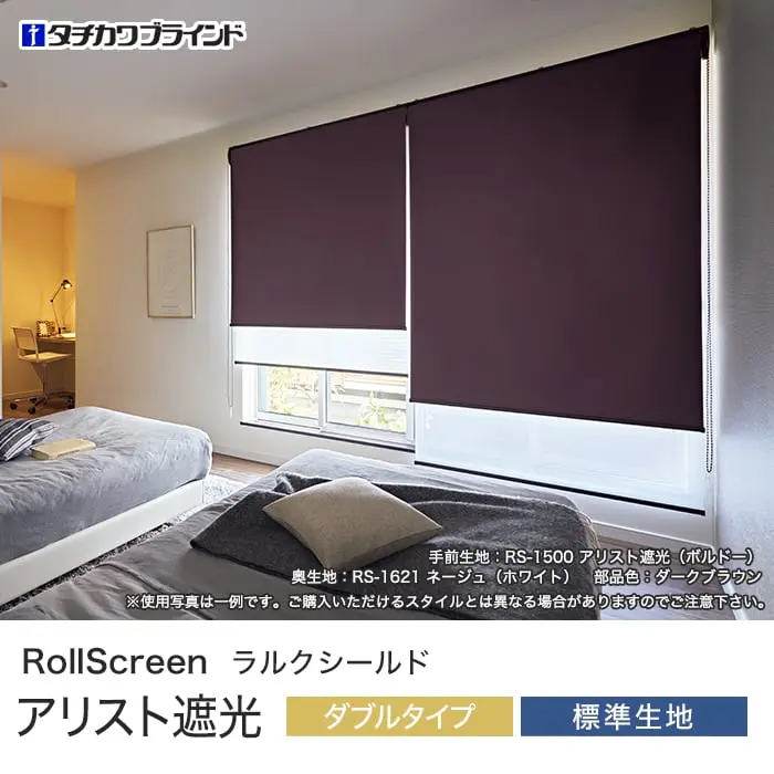 アリスト遮光