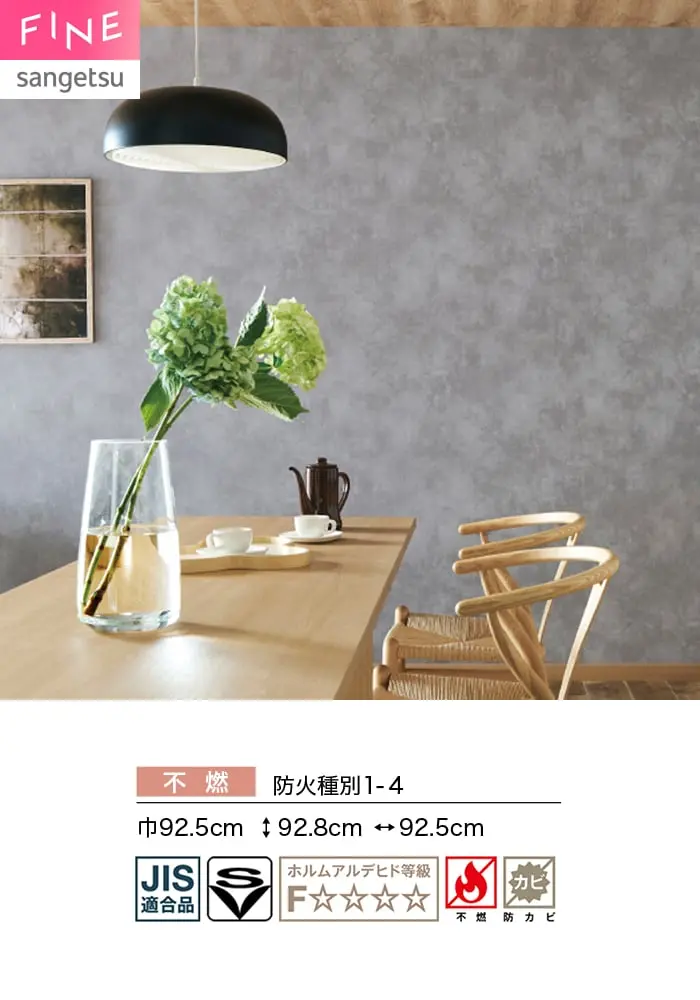 壁紙 のり無し サンゲツ FINE コンクリート 巾92.5cm FE78152【掲載品番】FE78152