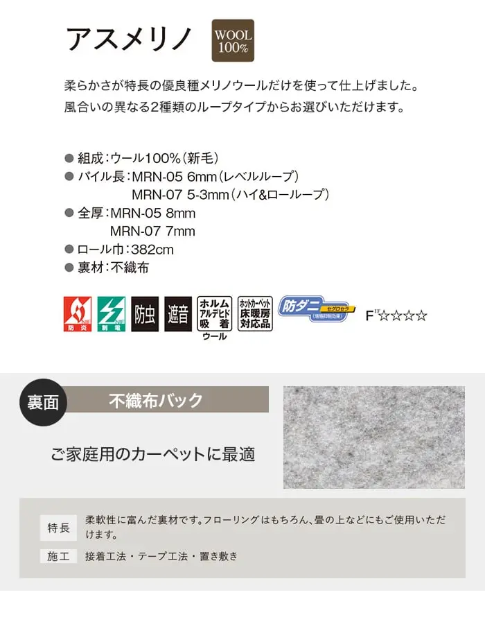 オーダーカーペット アスワン アスメリノ 全厚7~8mm (防虫 防ダニ ウール)【掲載品番】OCAS-MRN