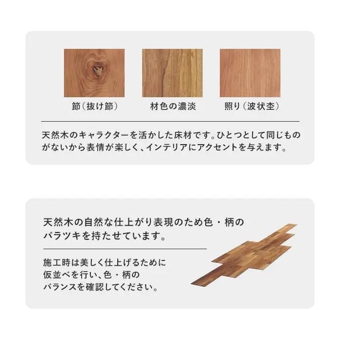 天然木の自然な仕上がり表現のため色・柄のバラツキを持たせています。