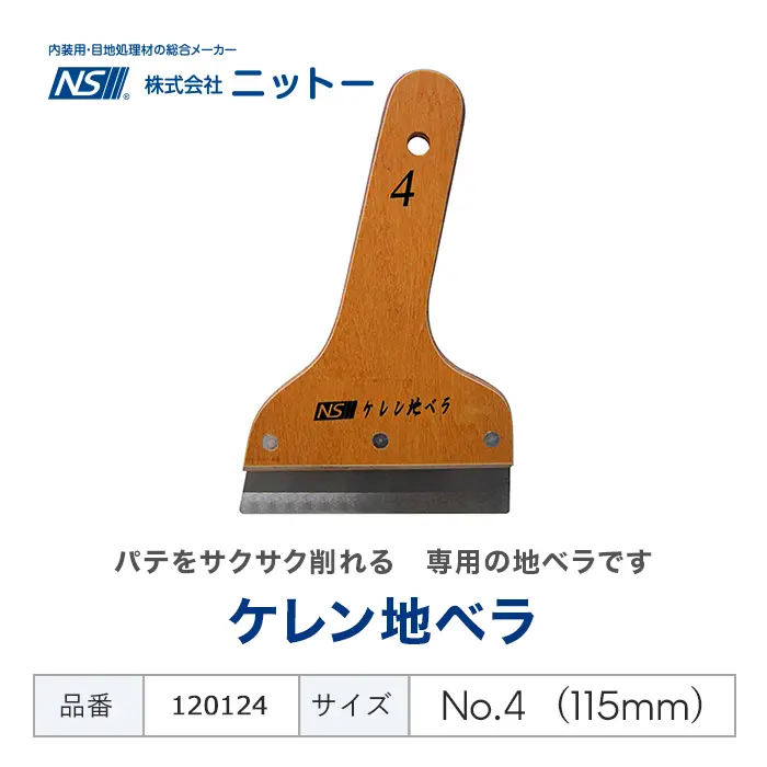 ケレン地ベラ