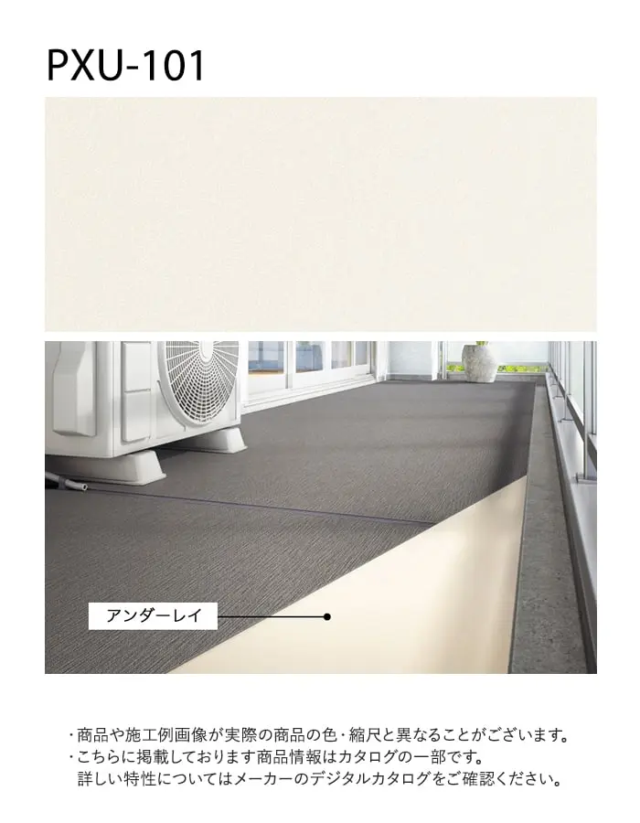 サンゲツ ノンスキッド 下地専用クッション材 アンダーレイ 3.0mm厚 91cm巾【掲載品番】PXU-101