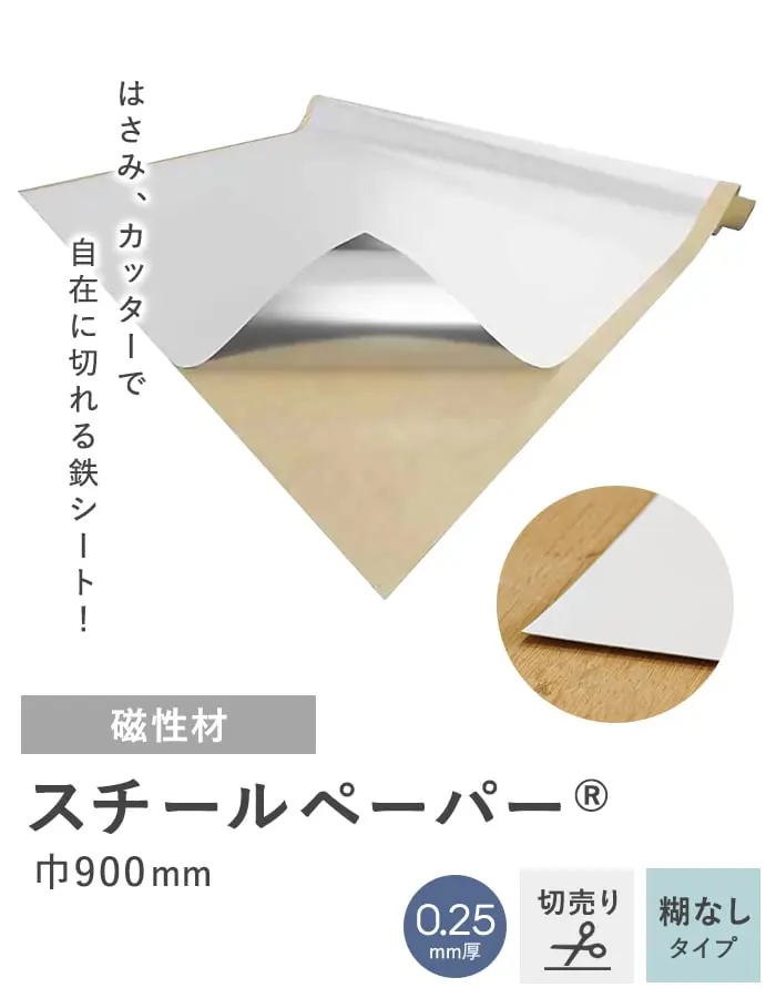 【切売り】 スチールペーパー (SP-P2) 0.25mm厚 900巾【掲載品番】ST-017591-K