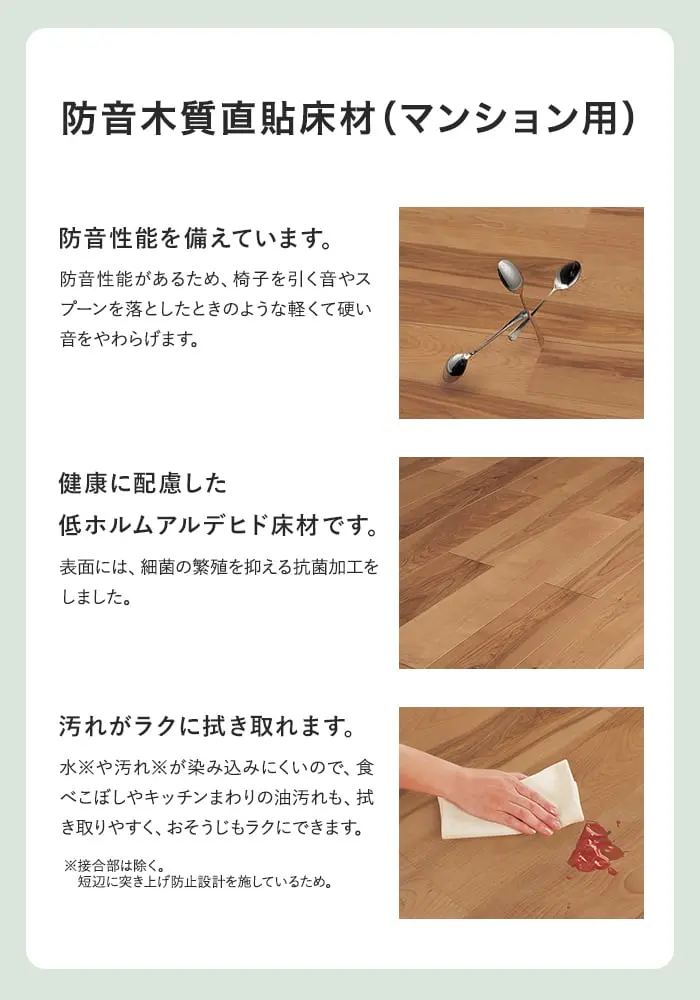防音木質直貼床材(マンション用)
