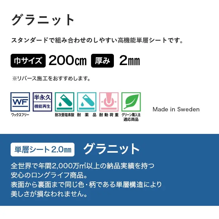 表面から裏面まで同じ色・柄である単層構造により美しさが損なわれません。