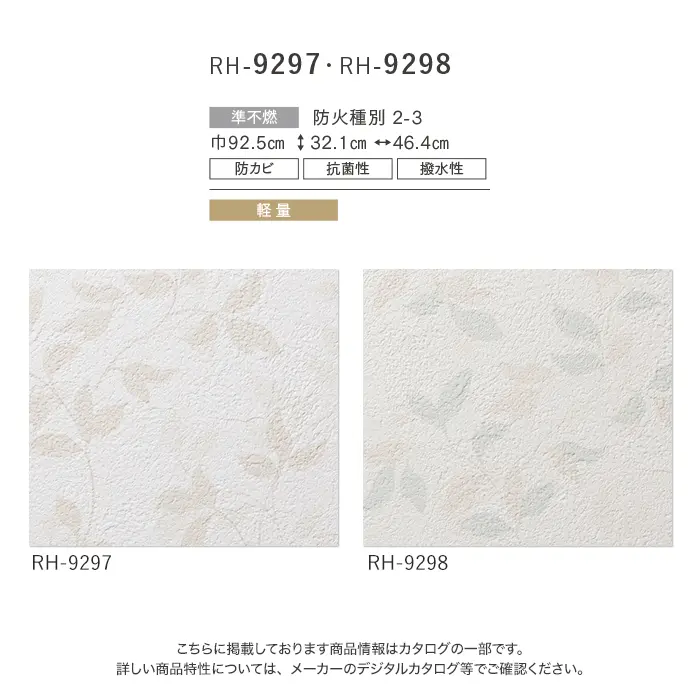 壁紙 のり無し ルノン HOME ボタニカル 巾92.5cm RH-9297・RH-9298【掲載品番】RH-9297 / RH-9298