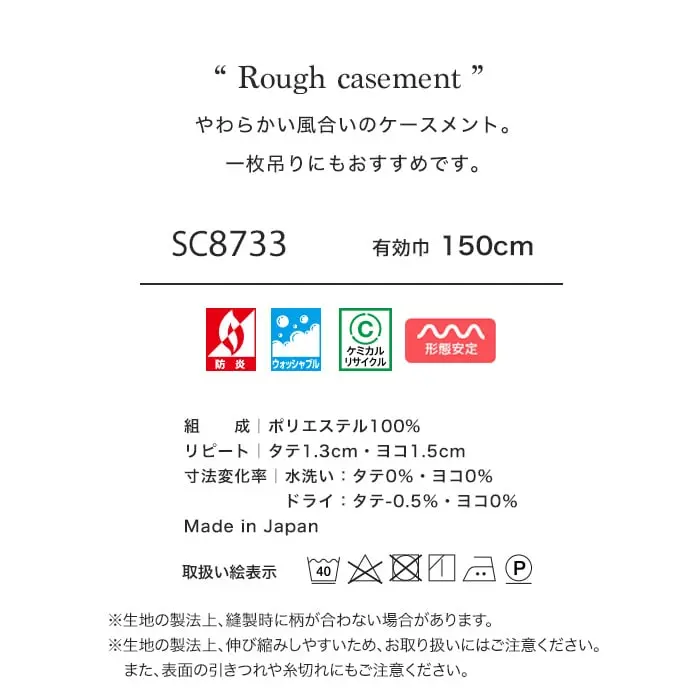 やわらかい風合いのケースメント。