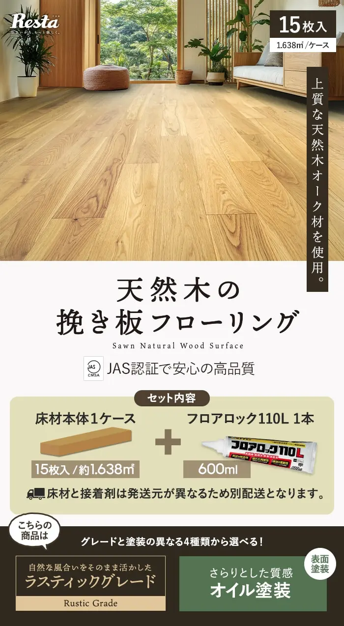 天然木の挽き板フローリング