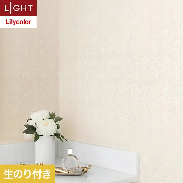 壁紙 のり付き リリカラ ライト 消臭+汚れ防止 巾93cm LL-6783【掲載品番】LL-6783