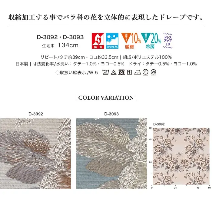 収縮加工する事でバラ科の花を立体的に表現したドレープです。