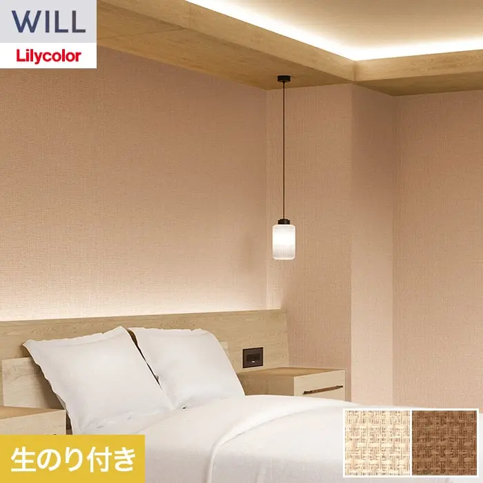 壁紙 のり付き リリカラ WILL ジャパン 巾92.5cm LW-1624・LW-1625【掲載品番】LW-1624 / LW-1625
