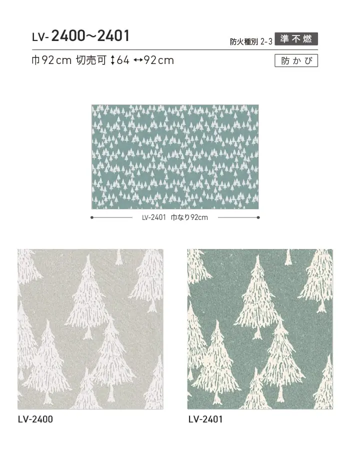 壁紙 のり付き リリカラ V-wall 北欧調 巾92cm LV-2400・LV-2401【掲載品番】LV-2400 / LV-2401