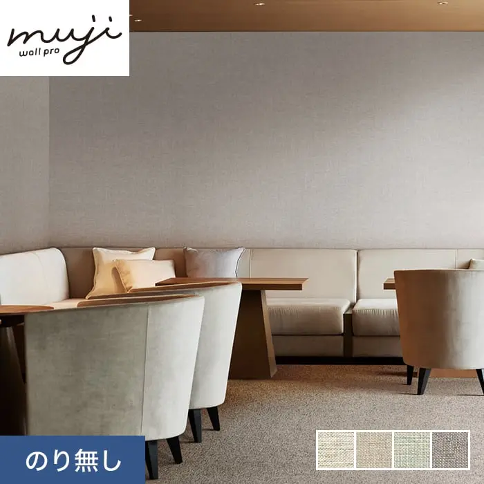 のりなし 壁紙 シンコール ウォールプロ 織物・紙布 巾92cm SWT30101～SWT30104【掲載品番】SWT30101 / SWT30102 / SWT30103 / SWT30104