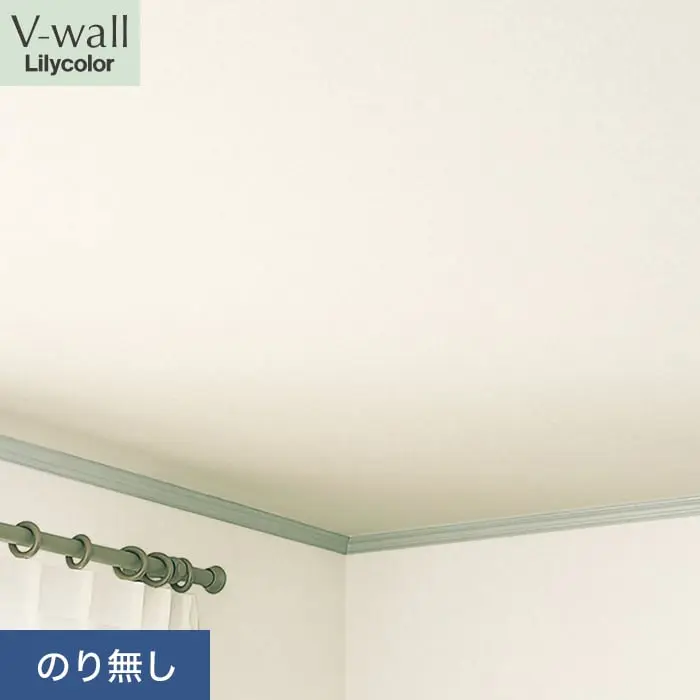 壁紙 のり無し リリカラ V-wall 消臭 air refre-通気性タイプ- 巾92cm LV-2636【掲載品番】LV-2636