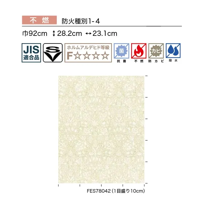 壁紙 のり無し サンゲツ FINE MORRIS CHRONICLES 巾92cm FES78042・FES78043【掲載品番】FES78042 / FES78043