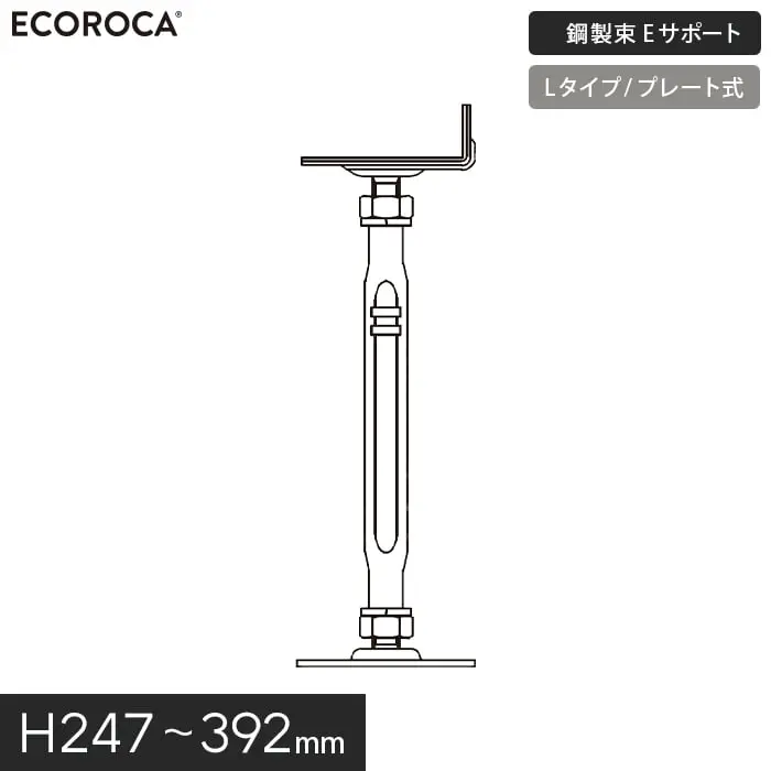 鋼製束Eサポート