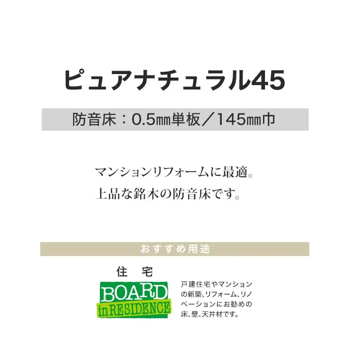 ピュアナチュラル45