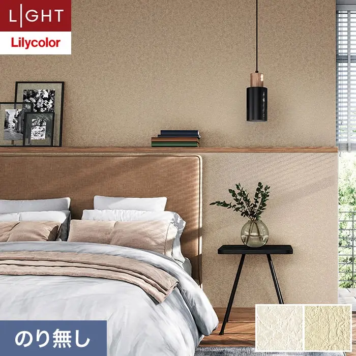壁紙 のり無し リリカラ ライト テクスチャー 石目 巾92cm LL-6344・6345【掲載品番】LL-6344 / LL-6345